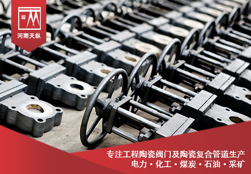 陶瓷耐磨閥門(mén)：煤礦智能化發(fā)展的重要性和發(fā)展目標(biāo)