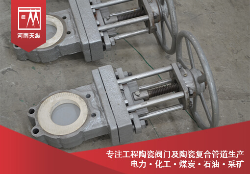陶瓷閘閥技術(shù)說(shuō)明