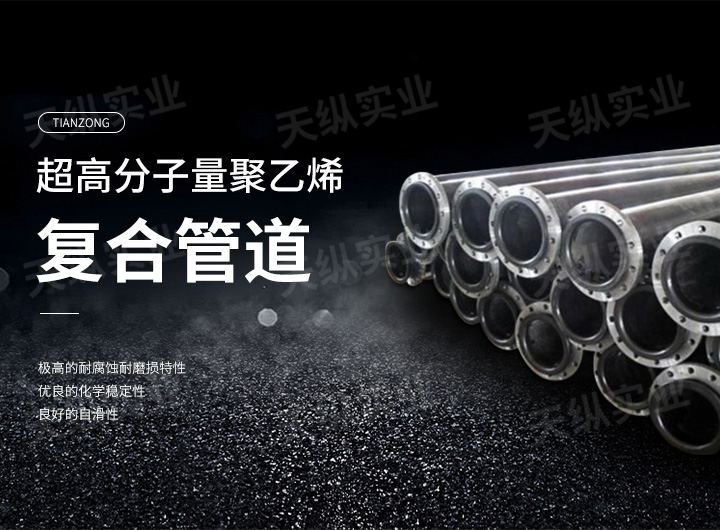 超高分子量聚乙烯復合管道